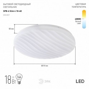 Накладной светильник Эра Slim SPB-6 Slim 4 18-4K в Салехарде - salekhard.ok-mebel.com | фото 2