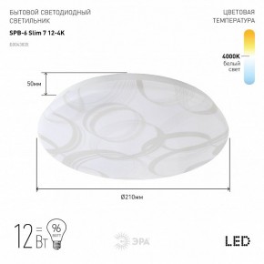 Накладной светильник Эра Slim SPB-6 Slim 7 12-4K в Салехарде - salekhard.ok-mebel.com | фото 2