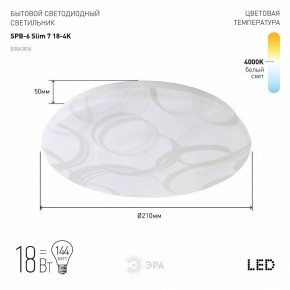 Накладной светильник Эра Slim SPB-6 Slim 7 18-4K в Салехарде - salekhard.ok-mebel.com | фото 3