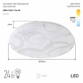 Накладной светильник Эра Slim SPB-6 Slim 7 24-4K в Салехарде - salekhard.ok-mebel.com | фото 2