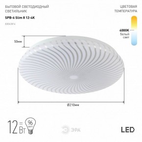 Накладной светильник Эра Slim SPB-6 Slim 8 12-4K в Салехарде - salekhard.ok-mebel.com | фото 2