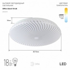 Накладной светильник Эра Slim SPB-6 Slim 8 18-4K в Салехарде - salekhard.ok-mebel.com | фото 2