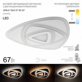 Накладной светильник Эра  SPB-6 GEO 5 RC 67 в Салехарде - salekhard.ok-mebel.com | фото 2