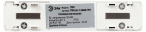 Накладной светильник Эра  TRM-S5-1-6W4K-WH в Салехарде - salekhard.ok-mebel.com | фото 5
