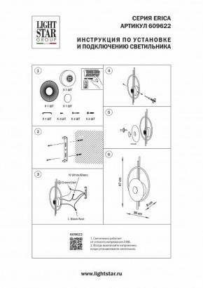Накладной светильник Lightstar Erica 609622 в Салехарде - salekhard.ok-mebel.com | фото 4