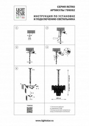Подвесная люстра Lightstar Retro 799092 в Салехарде - salekhard.ok-mebel.com | фото 3