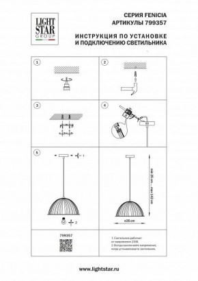 Подвесной светильник Lightstar Fenicia 799357 в Салехарде - salekhard.ok-mebel.com | фото 4