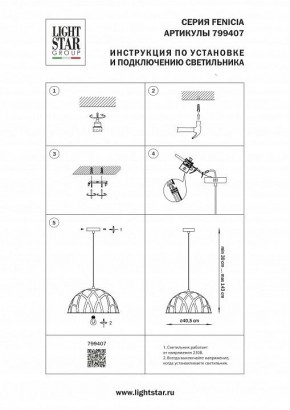 Подвесной светильник Lightstar Fenicia 799407 в Салехарде - salekhard.ok-mebel.com | фото 4