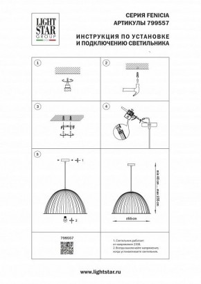 Подвесной светильник Lightstar Fenicia 799557 в Салехарде - salekhard.ok-mebel.com | фото 4