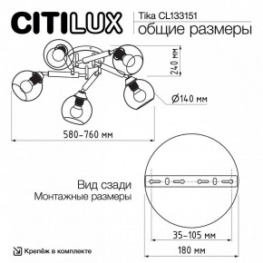 Потолочная люстра Citilux Tika CL133151 в Салехарде - salekhard.ok-mebel.com | фото 11