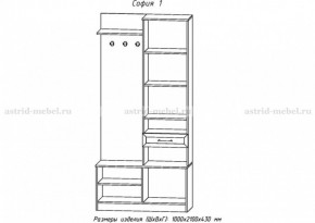 Прихожая София 1 в Салехарде - salekhard.ok-mebel.com | фото 2