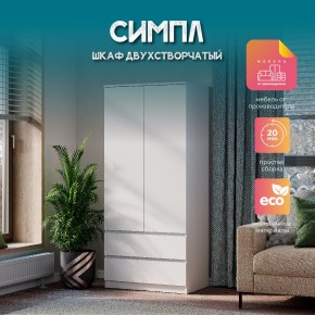 Шкаф 2-х створчатый Симпл ШК-03 (белый) в Салехарде - salekhard.ok-mebel.com | фото 11