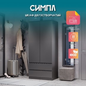 Шкаф 2-х створчатый Симпл ШК-03 (графит) в Салехарде - salekhard.ok-mebel.com | фото 10