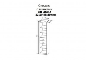 KI-KI СД450.1 Стеллаж 450 с ящ (белый/белое дерево) в Салехарде - salekhard.ok-mebel.com | фото 2