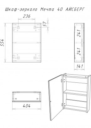 Шкаф-зеркало Мечта 40 АЙСБЕРГ (DM2304HZ) в Салехарде - salekhard.ok-mebel.com | фото 4