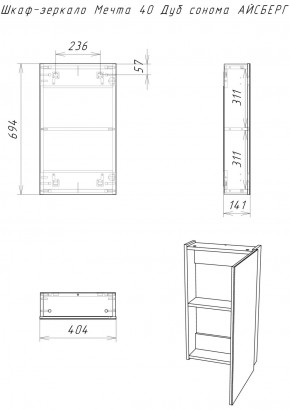 Шкаф-зеркало Мечта 40 Дуб сонома АЙСБЕРГ (DM2317HZ) в Салехарде - salekhard.ok-mebel.com | фото 9