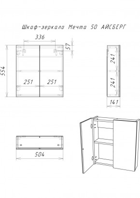 Шкаф-зеркало Мечта 50 АЙСБЕРГ (DM2303HZ) в Салехарде - salekhard.ok-mebel.com | фото 9