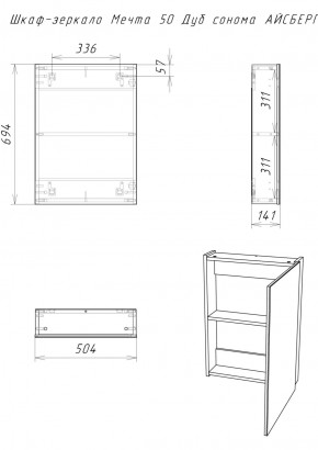 Шкаф-зеркало Мечта 50 Дуб сонома АЙСБЕРГ (DM2318HZ) в Салехарде - salekhard.ok-mebel.com | фото 7
