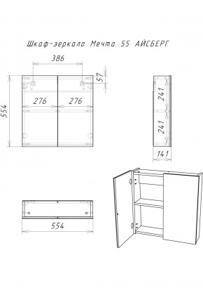 Шкаф-зеркало Мечта 55 АЙСБЕРГ (DM2305HZ) в Салехарде - salekhard.ok-mebel.com | фото 7