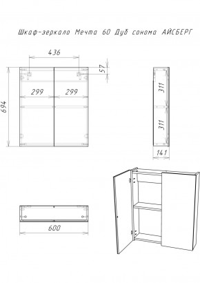 Шкаф-зеркало Мечта 60 Дуб сонома АЙСБЕРГ (DM2319HZ) в Салехарде - salekhard.ok-mebel.com | фото 9