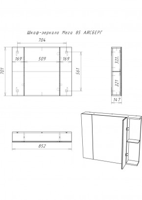 Шкаф-зеркало Мега 85 АЙСБЕРГ (DM4605HZ) в Салехарде - salekhard.ok-mebel.com | фото 10