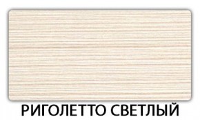 Стол-бабочка Паук пластик травертин Метрополитан в Салехарде - salekhard.ok-mebel.com | фото 17