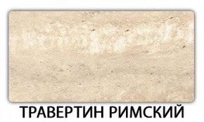 Стол-бабочка Паук пластик травертин Метрополитан в Салехарде - salekhard.ok-mebel.com | фото 21