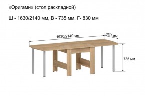 Стол-книжка раздвижной "Оригами" в Салехарде - salekhard.ok-mebel.com | фото 6