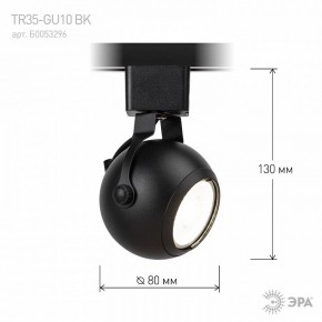 Светильник на штанге Эра  TR35-GU10 BK в Салехарде - salekhard.ok-mebel.com | фото 7