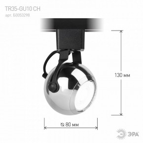 Светильник на штанге Эра  TR35-GU10 CH в Салехарде - salekhard.ok-mebel.com | фото 4