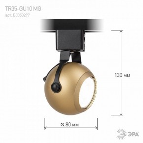 Светильник на штанге Эра  TR35-GU10 MG в Салехарде - salekhard.ok-mebel.com | фото 7