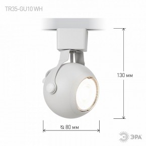 Светильник на штанге Эра  TR35-GU10 WH в Салехарде - salekhard.ok-mebel.com | фото 7