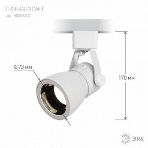 Светильник на штанге Эра  TR38-GU10 WH в Салехарде - salekhard.ok-mebel.com | фото 6