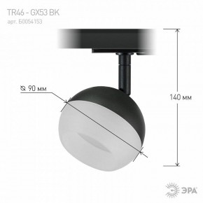 Светильник на штанге Эра  TR46 - GX53 BK в Салехарде - salekhard.ok-mebel.com | фото 8