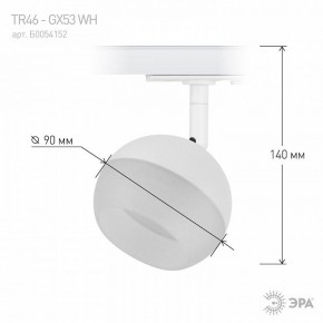 Светильник на штанге Эра  TR46 - GX53 WH в Салехарде - salekhard.ok-mebel.com | фото 7