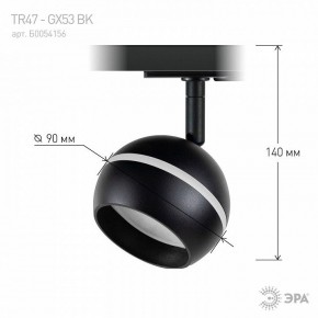 Светильник на штанге Эра  TR47 - GX53 BK в Салехарде - salekhard.ok-mebel.com | фото 7