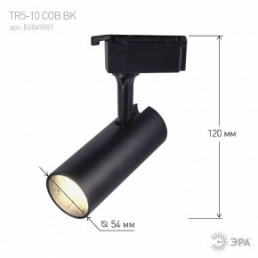 Светильник на штанге Эра  TR5-10 COB BK в Салехарде - salekhard.ok-mebel.com | фото 5
