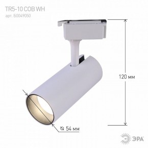 Светильник на штанге Эра  TR5-10 COB WH в Салехарде - salekhard.ok-mebel.com | фото 5