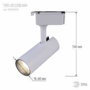 Светильник на штанге Эра  TR5-20 COB WH в Салехарде - salekhard.ok-mebel.com | фото 5