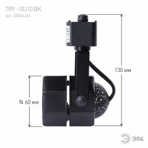 Светильник на штанге Эра  TR9-GU10 BK в Салехарде - salekhard.ok-mebel.com | фото 8