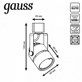 Светильник на штанге Gauss Track Light TR003 в Салехарде - salekhard.ok-mebel.com | фото 6