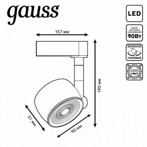 Светильник на штанге Gauss Track Light TR053 в Салехарде - salekhard.ok-mebel.com | фото 6