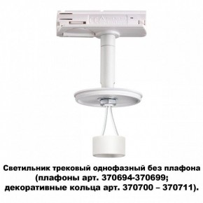 Светильник на штанге Novotech Unite 370683 в Салехарде - salekhard.ok-mebel.com | фото 2