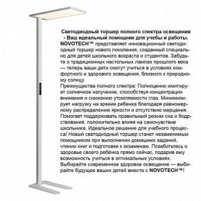 Торшер Novotech STUDI 359545 в Салехарде - salekhard.ok-mebel.com | фото 3