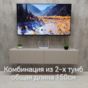 Тумба подвесная под ТВ LINES MTV1-MA 750 Бежевый (Леда-М 10.1.5) в Салехарде - salekhard.ok-mebel.com | фото 8