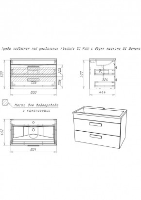 Тумба подвесная под умывальник Absolute 80 Polli с двумя ящиками В2 Домино (DP6302T) в Салехарде - salekhard.ok-mebel.com | фото 2