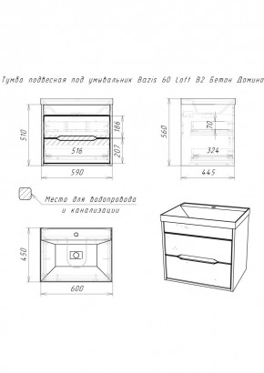 Тумба подвесная под умывальник "Bazis 60" Loft В2 Бетон Домино (DL5601T) в Салехарде - salekhard.ok-mebel.com | фото 2