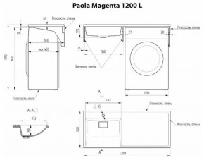 Умывальник над стиральной машиной "Paola Magenta-120" (левый) с кронштейном,без сифона в Салехарде - salekhard.ok-mebel.com | фото 2