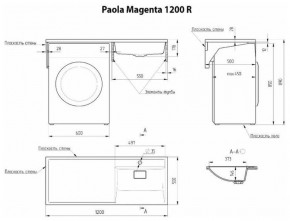 Умывальник над стиральной машиной "Paola Magenta-120" (правый) с кронштейном,без сифона в Салехарде - salekhard.ok-mebel.com | фото 2