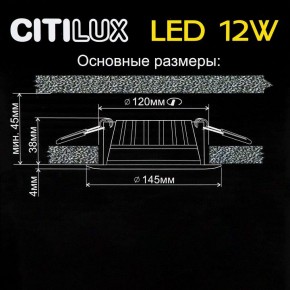 Встраиваемый светильник Citilux Кинто CLD5112N в Салехарде - salekhard.ok-mebel.com | фото 5